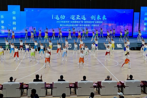 Quzhou celebrates National Fitness Day with opening of Hushan Sports Park