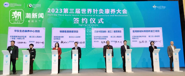 Quzhou hosts World Health Conference of Acupuncture and Moxibustion