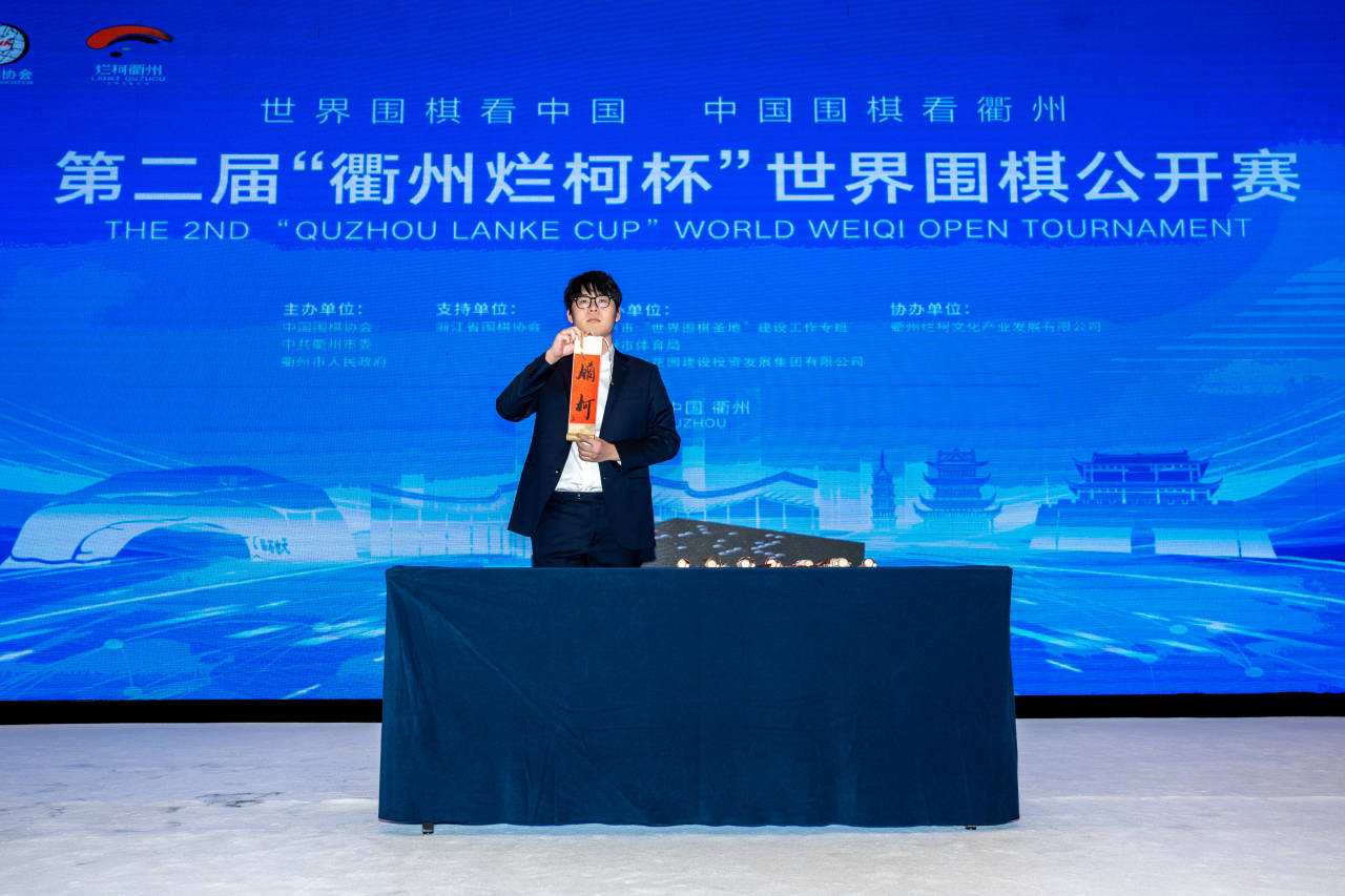 2nd 'Quzhou Lanke Cup' World Weiqi Open Tournament begins