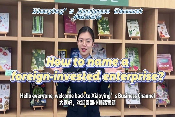 Tips for company name registration for foreign-invested enterprises