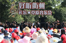 Music lovers delighted as Quzhou stages grassland concert