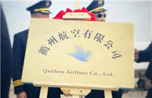 Quzhou empowers aviation industry