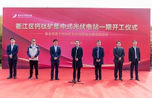 ​Quzhu to build world's first perovskite photovoltaic power station
