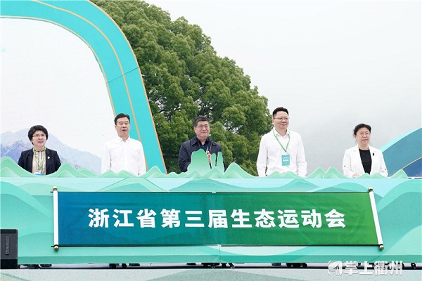 ​3rd Zhejiang Provincial Ecological Games kicks off in Quzhou