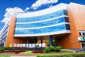 Jiangshan Digital Economy Industrial Park
