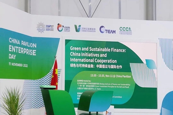 Quzhou carbon account system shines at COP27