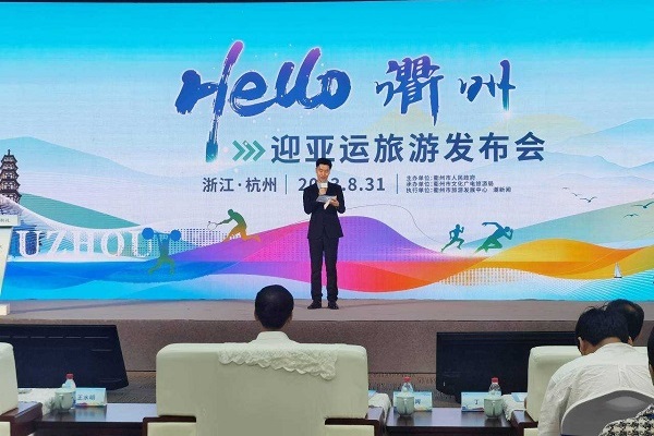 Quzhou holds tourism promotion event for Asian Games in Hangzhou