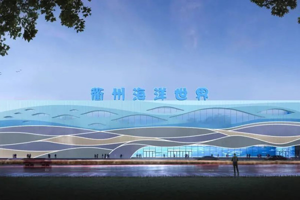 Quzhou's first ocean world commences construction