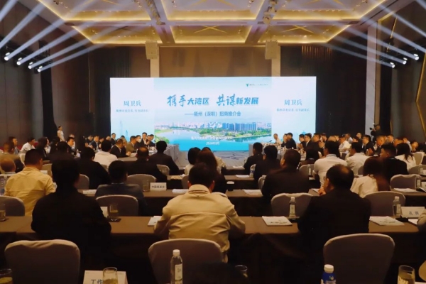 Quzhou hosts investment promotion event in Shenzhen