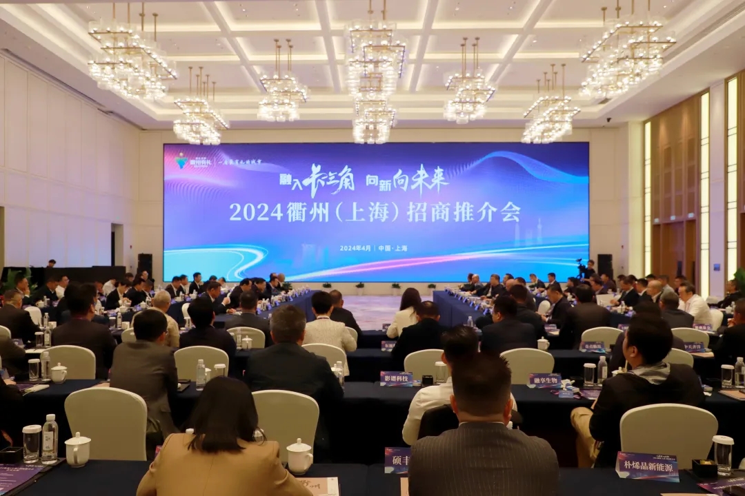 Quzhou hosts investment promotion in Shanghai 