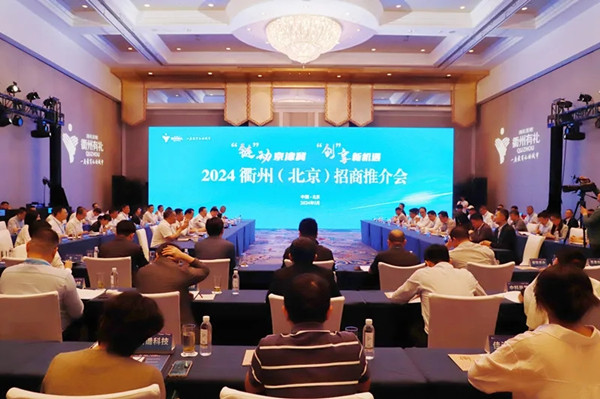 Quzhou hosts investment promotion event in Beijing