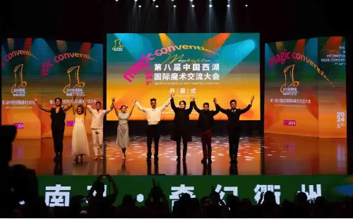 China West Lake International Magic Convention opens in Quzhou