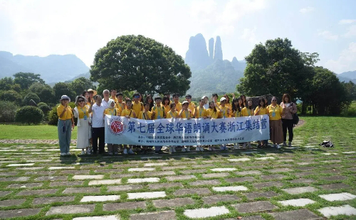 Global Chinese Oration Competition Zhejiang camp visits Quzhou