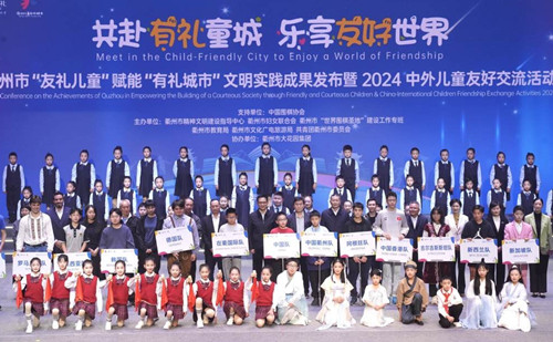 Quzhou presents achievements in becoming child-friendly city