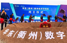 New joint venture lands in Quzhou