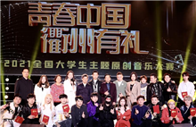 Quzhou stages song competition to promote city brand