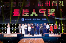 Quzhou encourages young talent to pursue musical dreams