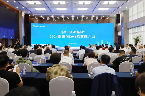 Quzhou hosts investment promotion event in Hangzhou 