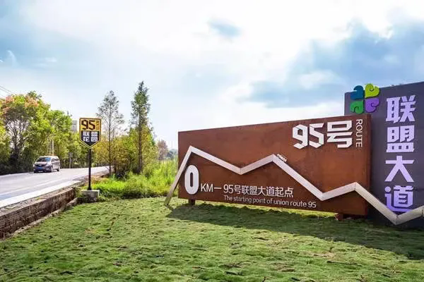 Highway 95 exploration tour kicks off in Quzhou