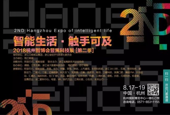 Hangzhou Expo of Intelligent Life.jpg