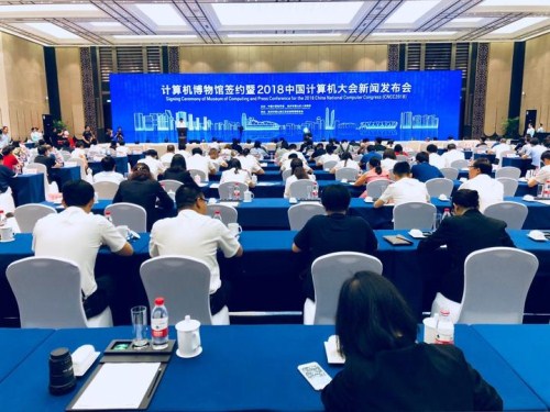 A news conference of the 2018 China National Computer Congress is held in Hangzhou, Zhejiang province, on Aug 22.jpg