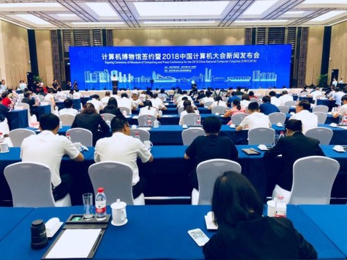 1535099311146035825.jpg A news conference of the 2018 China National Computer Congress is held in Hangzhou, Zhejiang province, on Aug 22.jpg