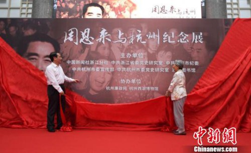 An exhibition to commemorate the 120th anniversary of the birth of the People’s Republic of China's first premier, Zhou Enlai (1898-1976) opens in Hangzhou.jpg