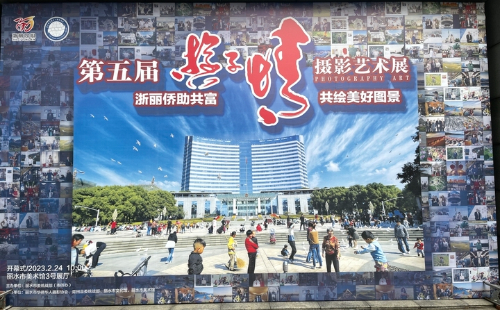 Overseas Chinese photography art exhibition opens