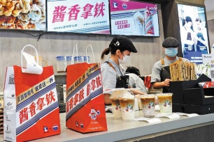 Moutai-flavored latte sellout in Beijing