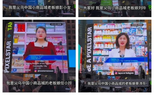 Yiwu's female entrepreneurs take center stage in Times Square
