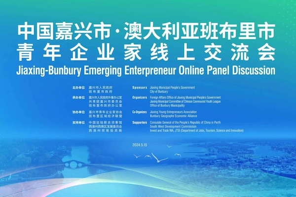 Jiaxing, Bunbury hold youth entrepreneur exchange