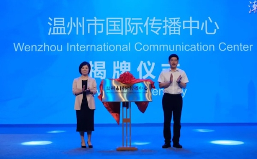 Wenzhou Intl Communication Center launched