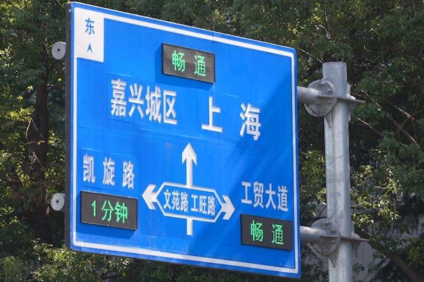 Jiaxing's roads get smarter with internet technology