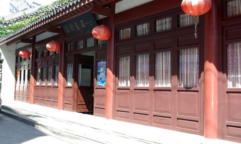 The Former Residence of Xia Yan