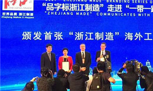 First overseas plant awarded 'Zhejiang Made' authentication certificate