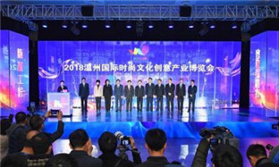 Wenzhou holds expo to boost cultural industry