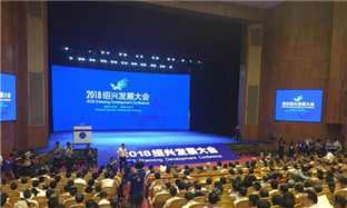Deals worth $10b agreed at Shaoxing Development Conference