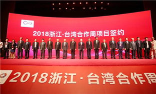2018 Zhejiang-Taiwan Cooperation Week underway