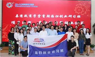 Wenzhou provides training courses for returnees to start businesses