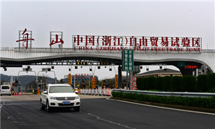 New measures to facilitate investment in Zhejiang FTZ