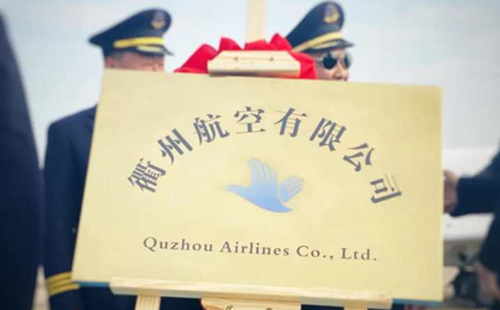 Quzhou empowers aviation industry