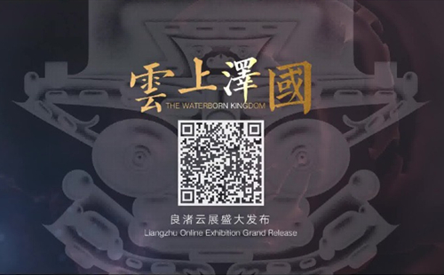 Online exhibition held to promote Liangzhu culture worldwide