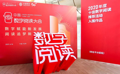 China Digital Reading Conference opens in Hangzhou