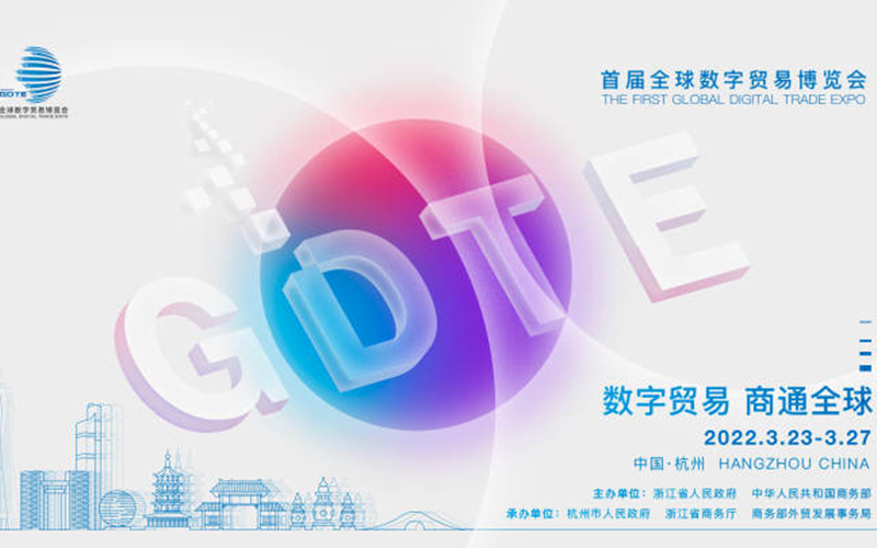 Hangzhou set to host global digital trade expo