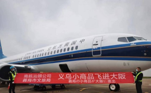 Yiwu promotes local culture, tourism resources via flights