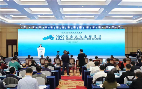 2022 Hehe Culture Global Forum opens