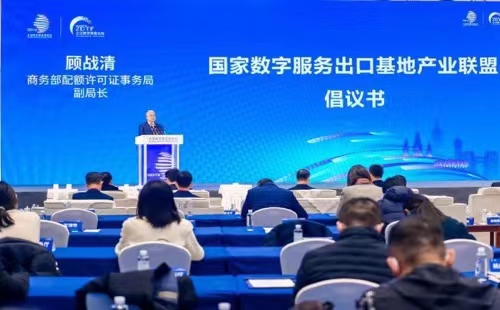 Digital service summit opens in Hangzhou