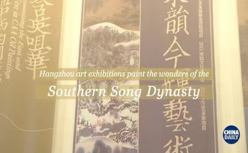 Hangzhou art exhibitions paint the wonders of the Southern Song Dynasty