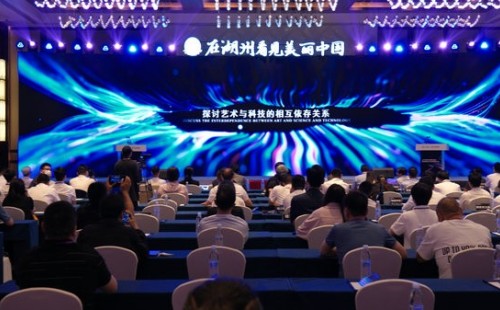 Key digital media and arts conference held in Huzhou