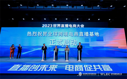 2023 World Live E-commerce Conference concludes in Hangzhou